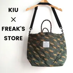 KiUキウ ×フリークスストア 別注パデットトート 2way秋冬キルトバッグ