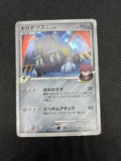 トリデプスGL[ジムリーダー] ★ Pt2 時の果ての絆 067/090のサムネイル