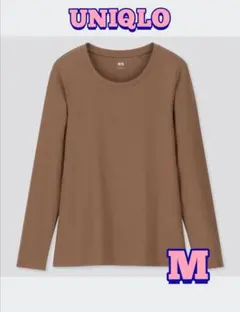 【UNIQLO】コットンフライス クルーネック 長袖Tシャツ ブラウン M