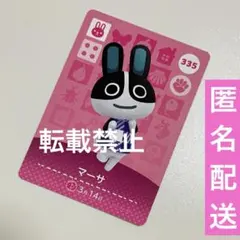 amiiboカード マーサ あつ森 あつまれどうぶつの森 アミーボカード