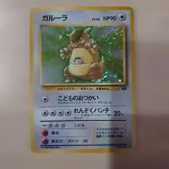 旧裏 ガルーラ ☆ 第2弾拡張パック ポケモンジャングル ホロ - メルカリ
