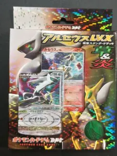 アルセウスlv.x 雷&超 構築スタンダードデッキ ポケカ 【新品 未開封