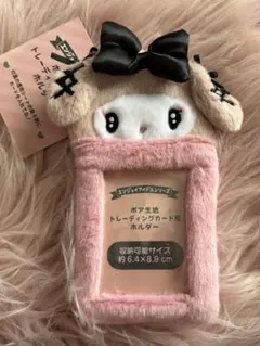 エンジョイアイドルシリーズ ボア生地トレーディングカード用ホルダー　マイメロ