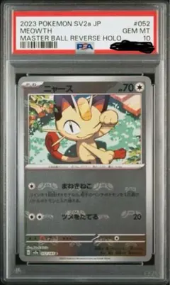 2025年最新】ニャース ミラー マスターボールの人気アイテム - メルカリ