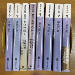 中原の虹 蒼穹の昴　8冊セット