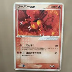 ブーバーex 第1弾構築済みスターター アチャモデッキ 001