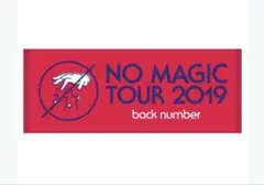 2026年最新】BackNUMBER タオルの人気アイテム - メルカリ