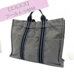 超希少】HERMES エルメスフールトゥMM キャンバストート グレー×オレン 