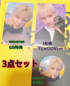 txt ヒュニンカイ　3点セット→追加フムニャリン
