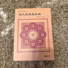 2026年最新】佛教大学テキストの人気アイテム - メルカリ