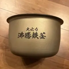 日立炊飯器 内釜のみのサムネイル