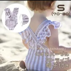 フリル水着 ストライプ柄 キャップ 80〜90