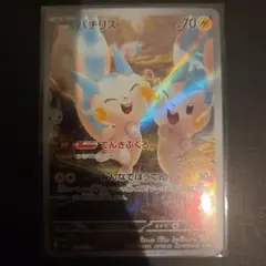 パチリス AR スカーレット&バイオレット 拡張パック バイオレットex