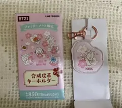 BT21合成皮革キーホルダー ファミリーマート限定 MANG