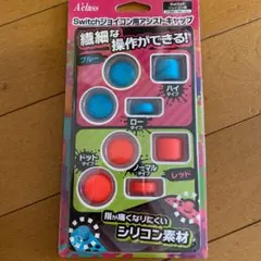 Switch ジョイコン　アシストキャップ