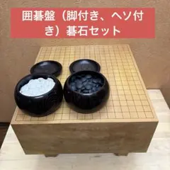 2025年最新】脚付き 碁盤の人気アイテム - メルカリ