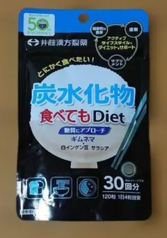 炭水化物食べてもDiet 120粒 30回分のサムネイル