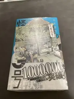 怪獣8号 2巻 初版 新品未開封シュリンク付き 松本直也 特典ポストカード