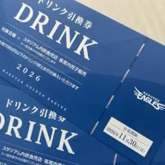 楽天イーグルス ドリンク引換券 8枚