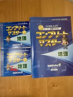 2025年最新】コンプリートマスター スタディアップの人気