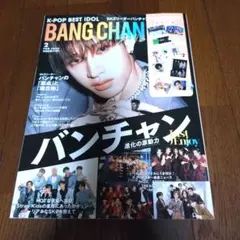 K-POP BEST IDOL 2月号 バンチャン特集