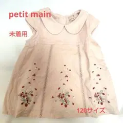 【新品未着用】プティマイン　チュニック　120
