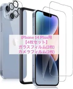 iPhone14Plus ガラスフィルム2枚+ カメラフィルム2枚 4枚セット