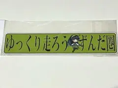 東北ずん子　マグネット　ステッカー