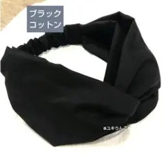 ブラック コットン∣ヘアターバン ハイドメイド