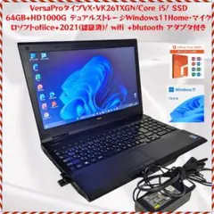NEC VersaPro Core i5 ノートPC SSD+HDD