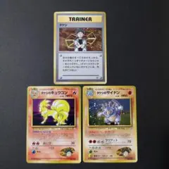 ポケモンカード　旧裏　3枚セット　タケシ他