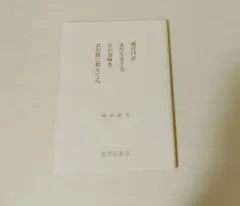 僕だけがまだ生きてる、その意味を君が僕に教えてよ。