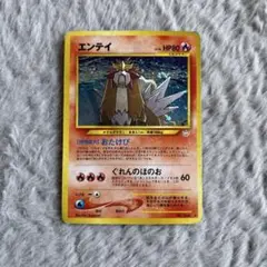 エンテイ ★ 拡張パック第3弾 めざめる伝説
