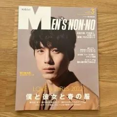 未読品　メンズノンノ Men's non-no 2022年3月 坂口健太郎