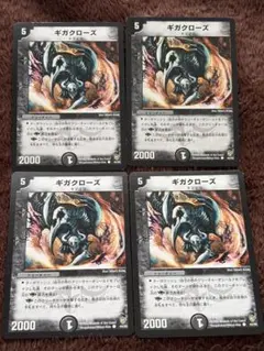 ギガクローズ 4枚セット デュエルマスターズ デュエマ - メルカリ