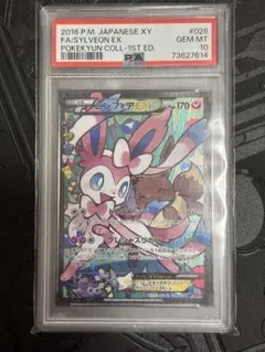 Psa10 ニンフィアex rr ポケきゅん　2016 ポケカ