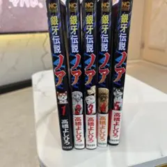 2026年最新】銀牙伝説ノア 全巻の人気アイテム - メルカリ