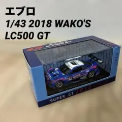【美品】エブロ 1/43 2018 WAKO'S LC500 GT 3
