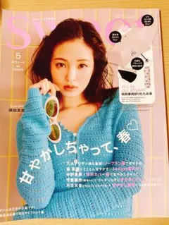 SWEET 5月号増刊 ※雑誌のみ