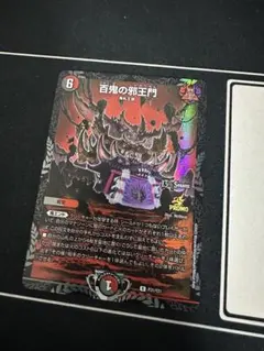 2025年最新】百鬼の邪王門 プロモの人気アイテム - メルカリ