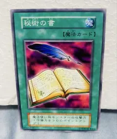 2026年最新】秘術の書 遊戯王の人気アイテム - メルカリ