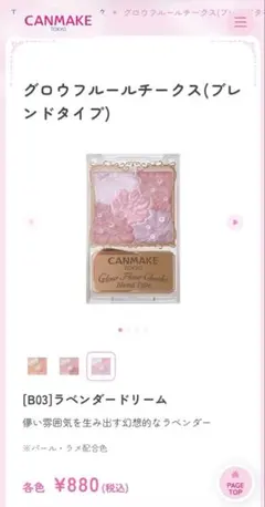 CANMAKE Glow Fleur Cheeks ラベンダードリーム