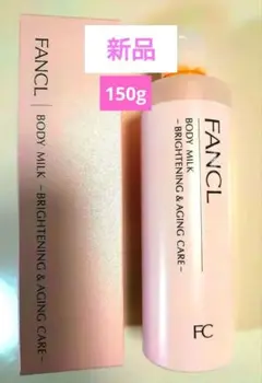 【新品】FANCL ボディミルク ブライトニング＆エイジングケアのサムネイル