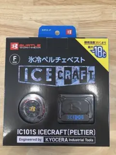 バートル　ペルチェベストセット　IC101S Fサイズ　新品　アイスクラフト
