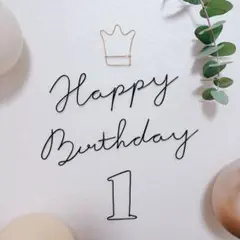1歳 誕生日 飾り ワイヤーアート バースデーフォト 数字 クラウン 【01】