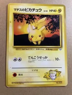 PSA9.マチスのピカチュウ ポケモンジム第2弾 クチバシティジム マチス マチスのピカチュウ ポケモンジム第2弾 クチバシティジム マチス