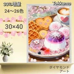 No.2564 Tokkuma【26色】ダイヤモンドアート キット - メルカリ