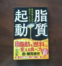 脂質起動