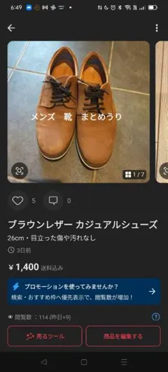 まとめうり　RAGEBLUE カジュアルシューズ 26.5cmのサムネイル