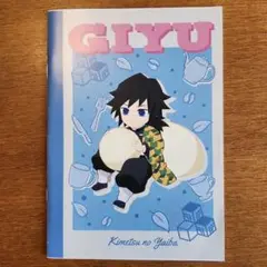 鬼滅の刃 GIYU 冨岡義勇 グッズ